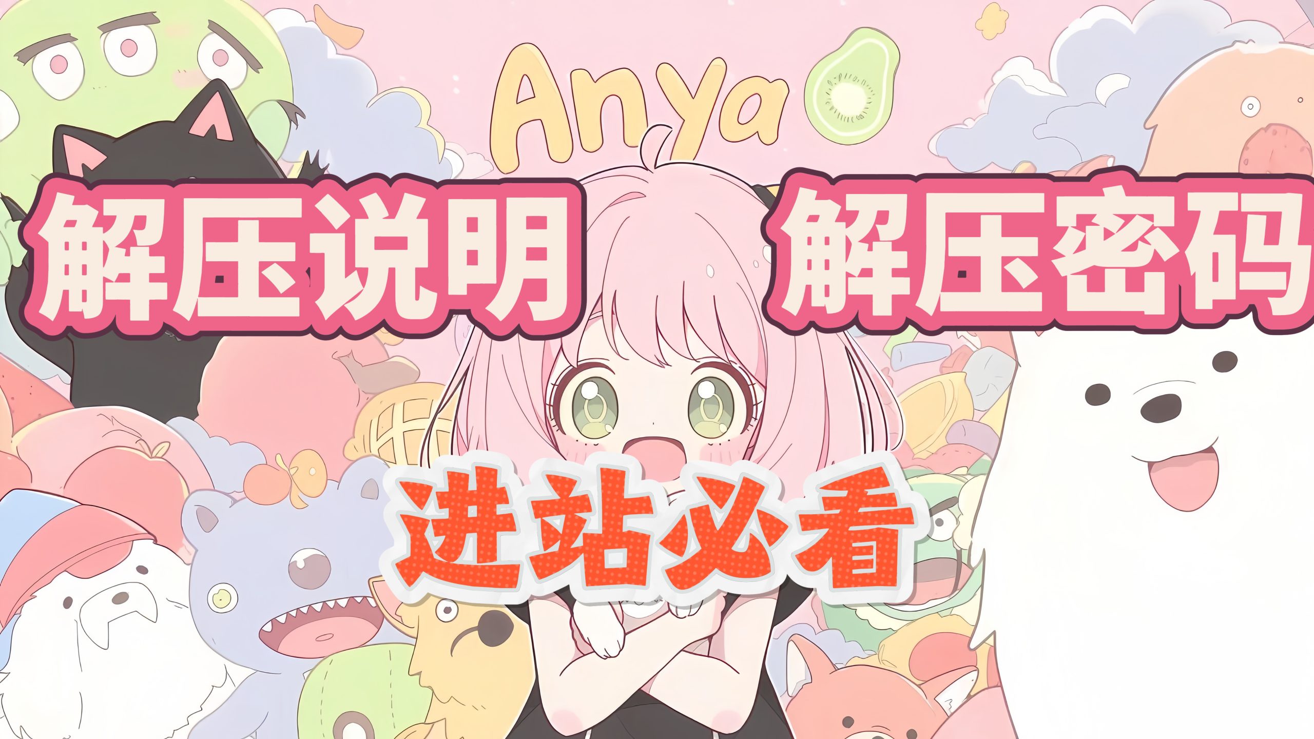 入站必看！（解压密码–解压说明）-木一资源