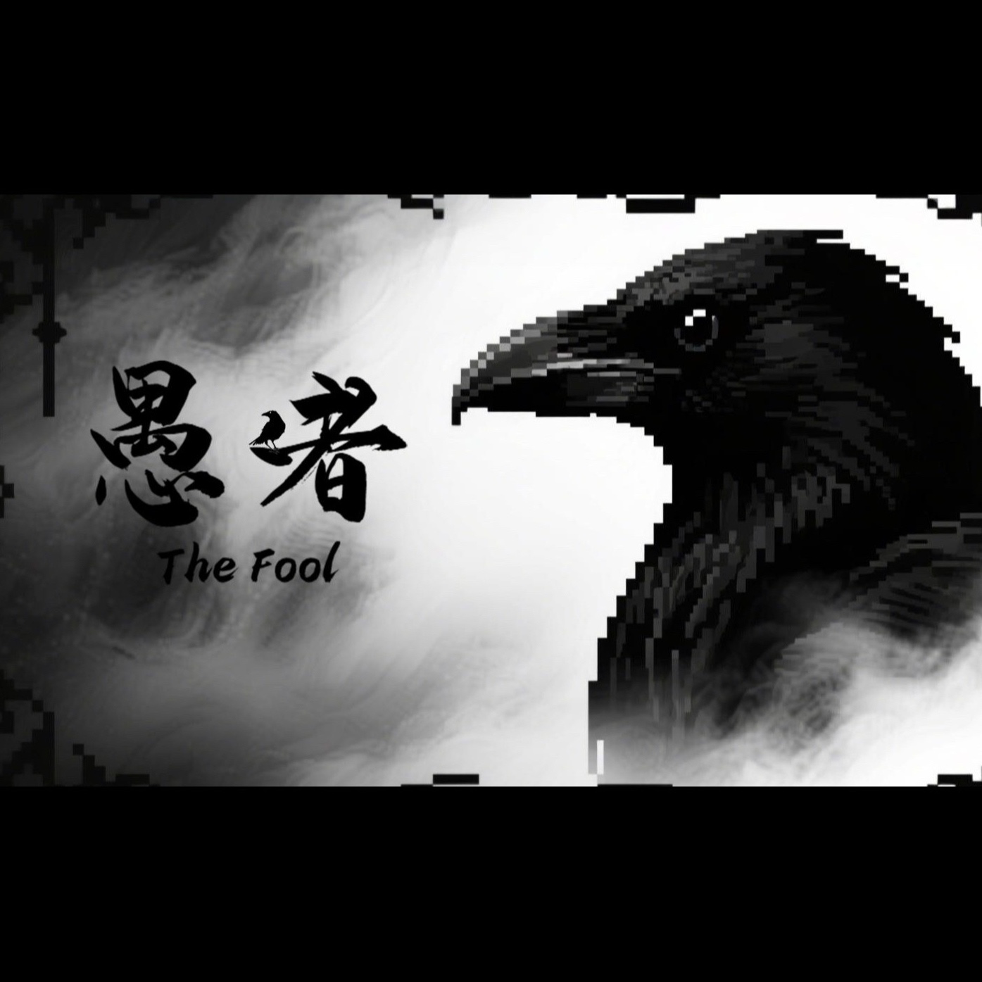 MC整合包：愚者-木一资源