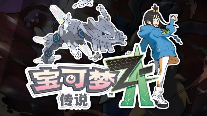 【宝可梦传说Z-A】附带存档+视频教程-木一资源