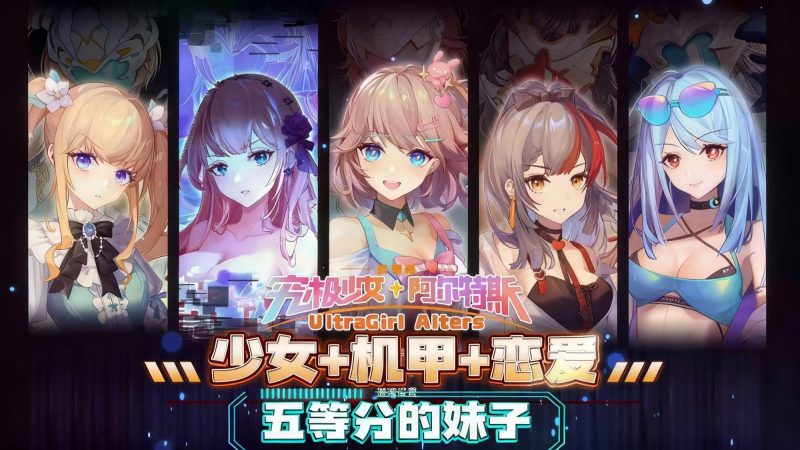 【究极少女：埃尔特斯】（UltraGirl Alters）TENOKE中文版-木一资源