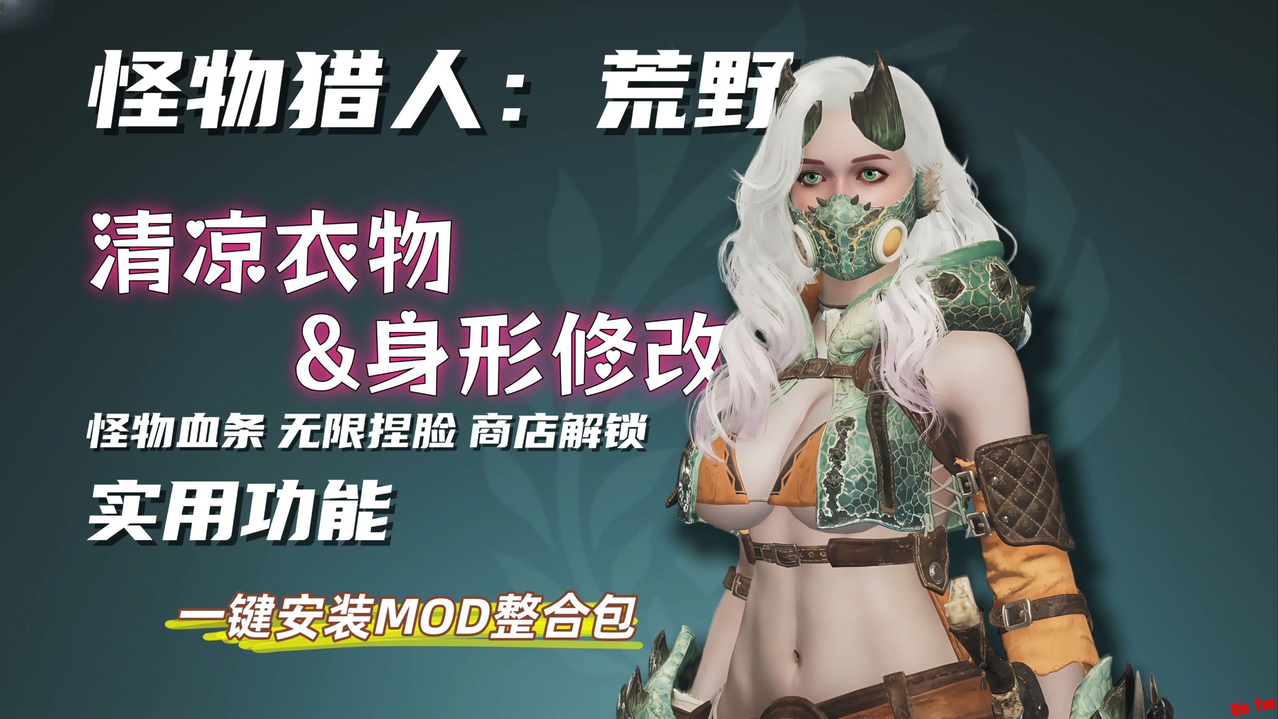 《怪物猎人：荒野》懒人Mod整合包-木一资源
