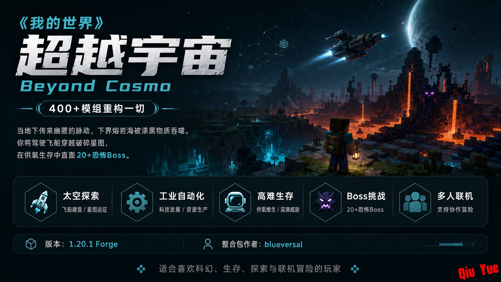 《我的世界》超越宇宙Mod整合包-木一资源