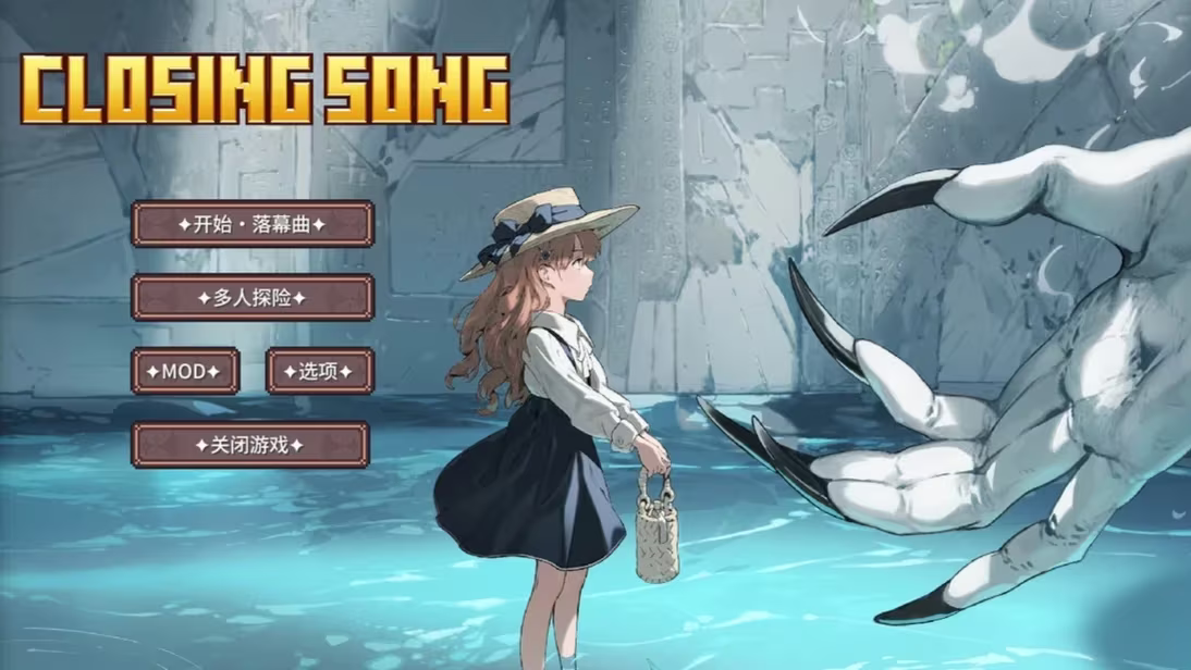 我的世界落幕曲整合包-木一资源