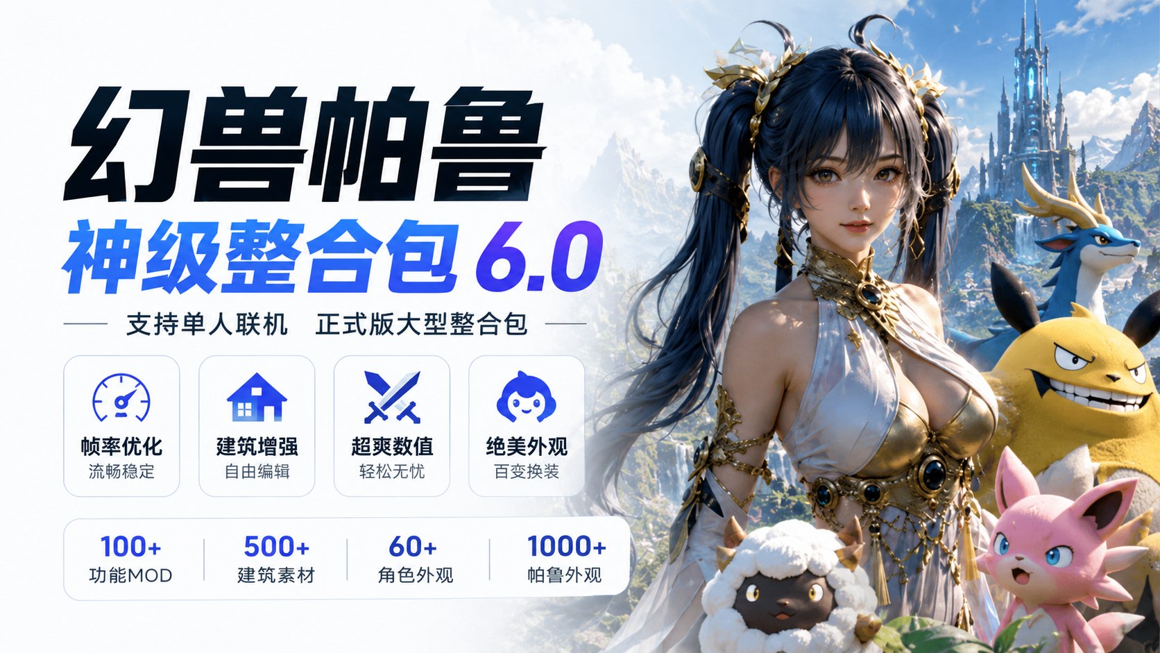 《幻兽帕鲁》神级Mod整合包 v6.0-木一资源